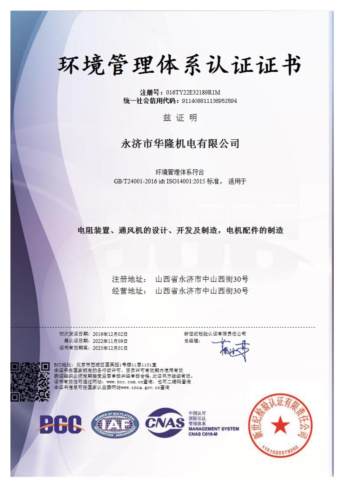 环境管理体系证书ISO14001（中文）(1).jpeg